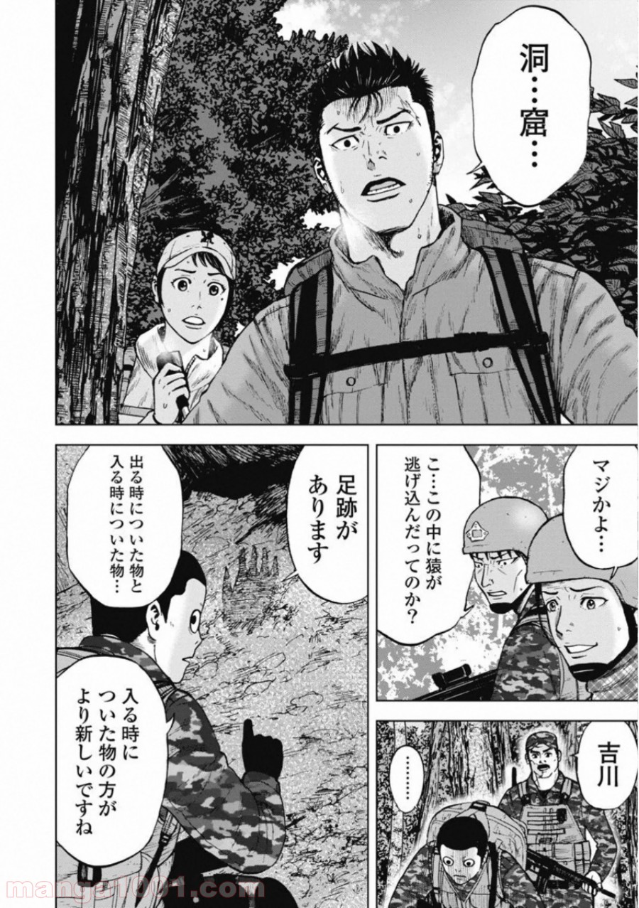 モンキーピーク THE ROCK 第2話 - Page 2