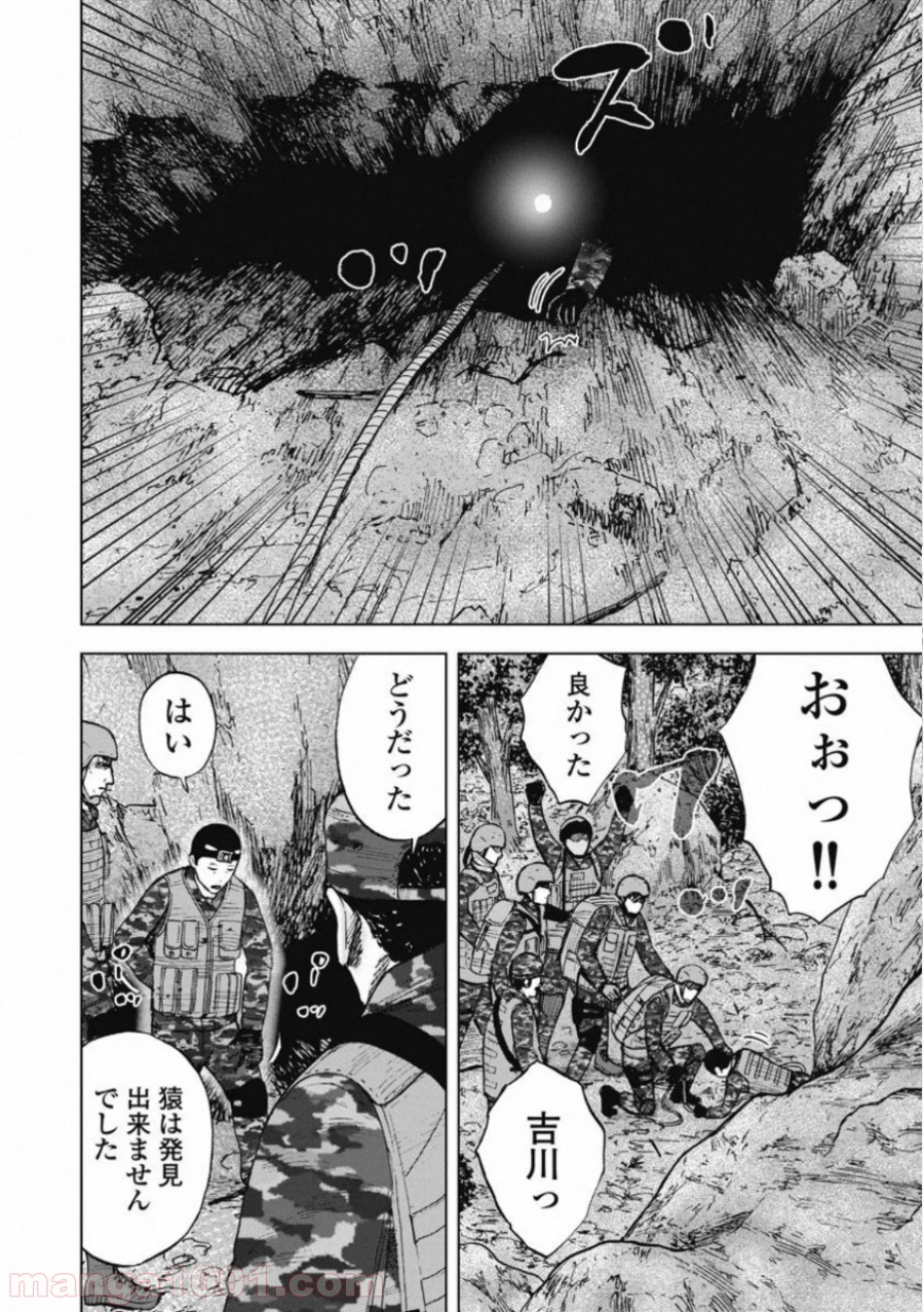 モンキーピーク THE ROCK 第2話 - Page 18