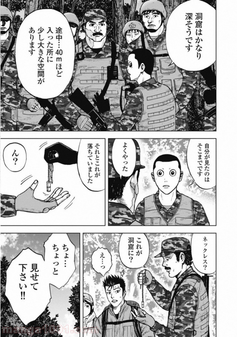 モンキーピーク THE ROCK 第2話 - Page 19