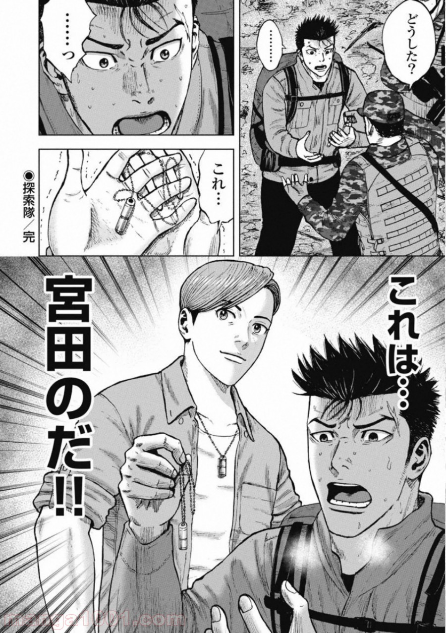 モンキーピーク THE ROCK 第2話 - Page 20