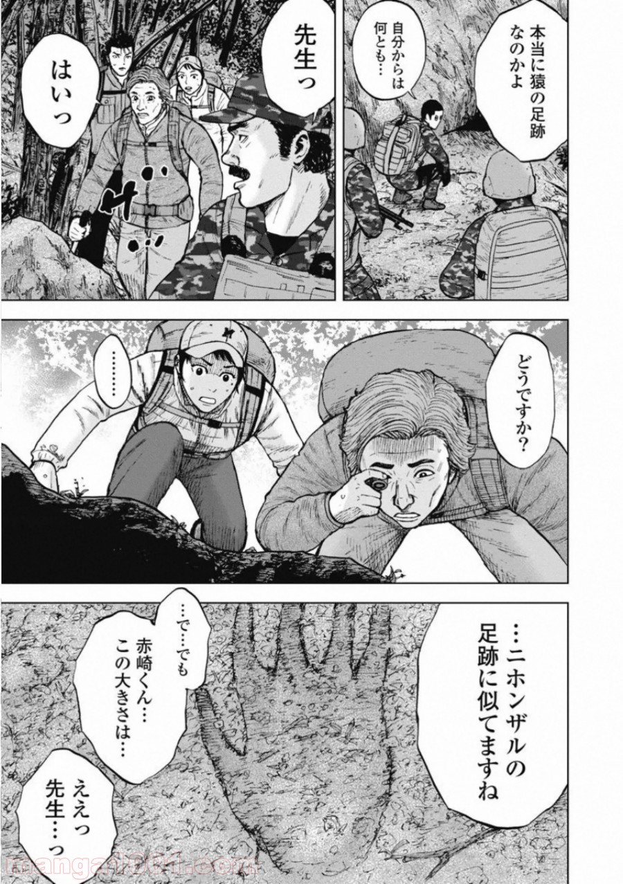 モンキーピーク THE ROCK 第2話 - Page 3