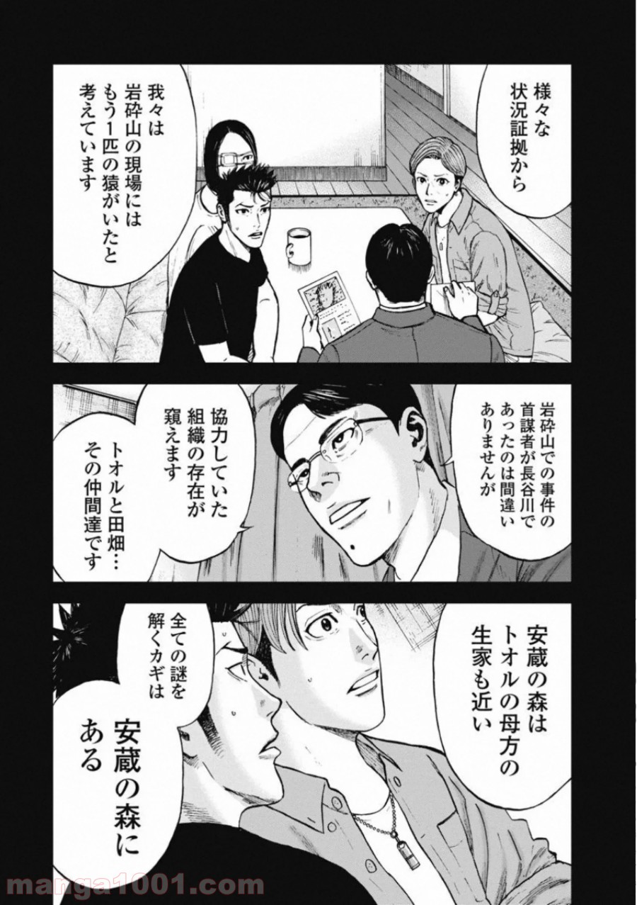 モンキーピーク THE ROCK 第2話 - Page 8