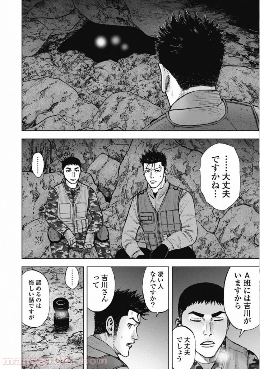 モンキーピーク THE ROCK 第9話 - Page 12