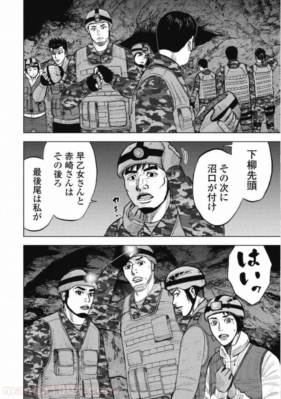 モンキーピーク THE ROCK 第9話 - Page 16