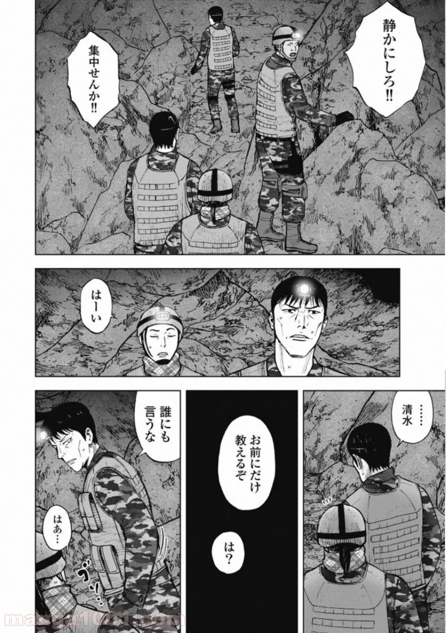 モンキーピーク THE ROCK 第9話 - Page 6