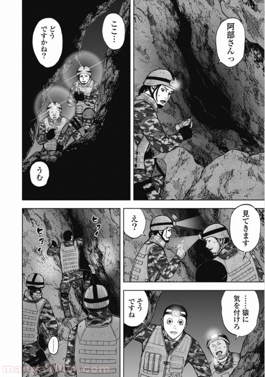 モンキーピーク THE ROCK 第9話 - Page 10