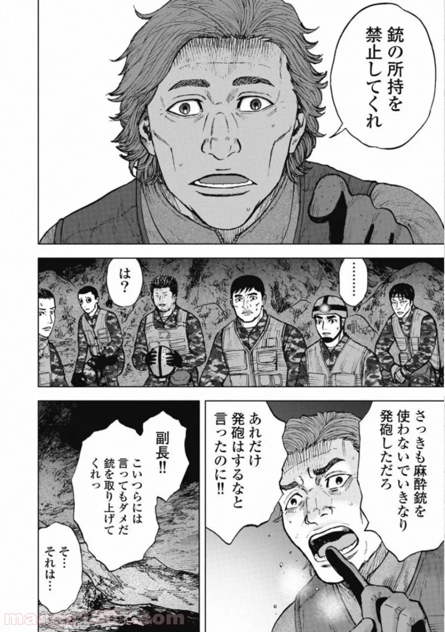 モンキーピーク THE ROCK - 第8話 - Page 14