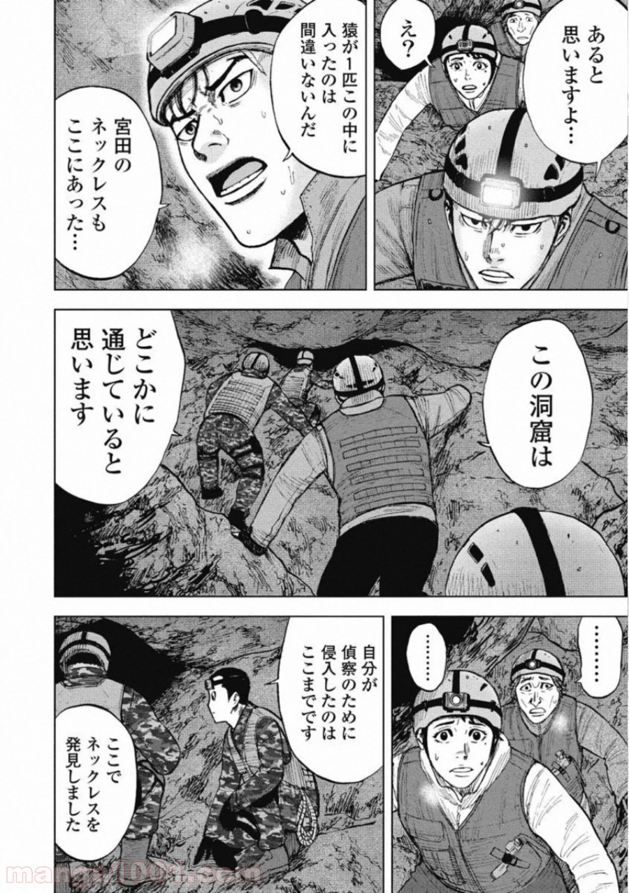 モンキーピーク THE ROCK 第5話 - Page 14