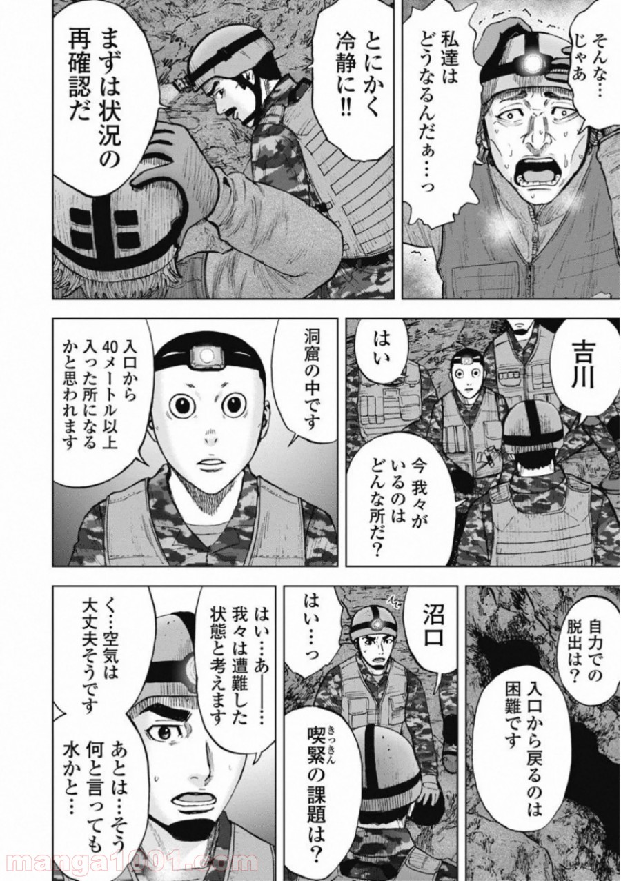 モンキーピーク THE ROCK 第5話 - Page 8