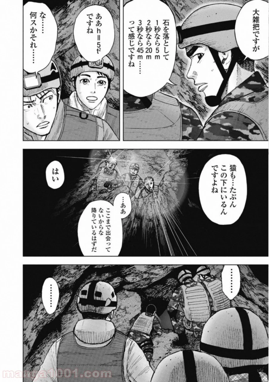 モンキーピーク THE ROCK 第6話 - Page 4