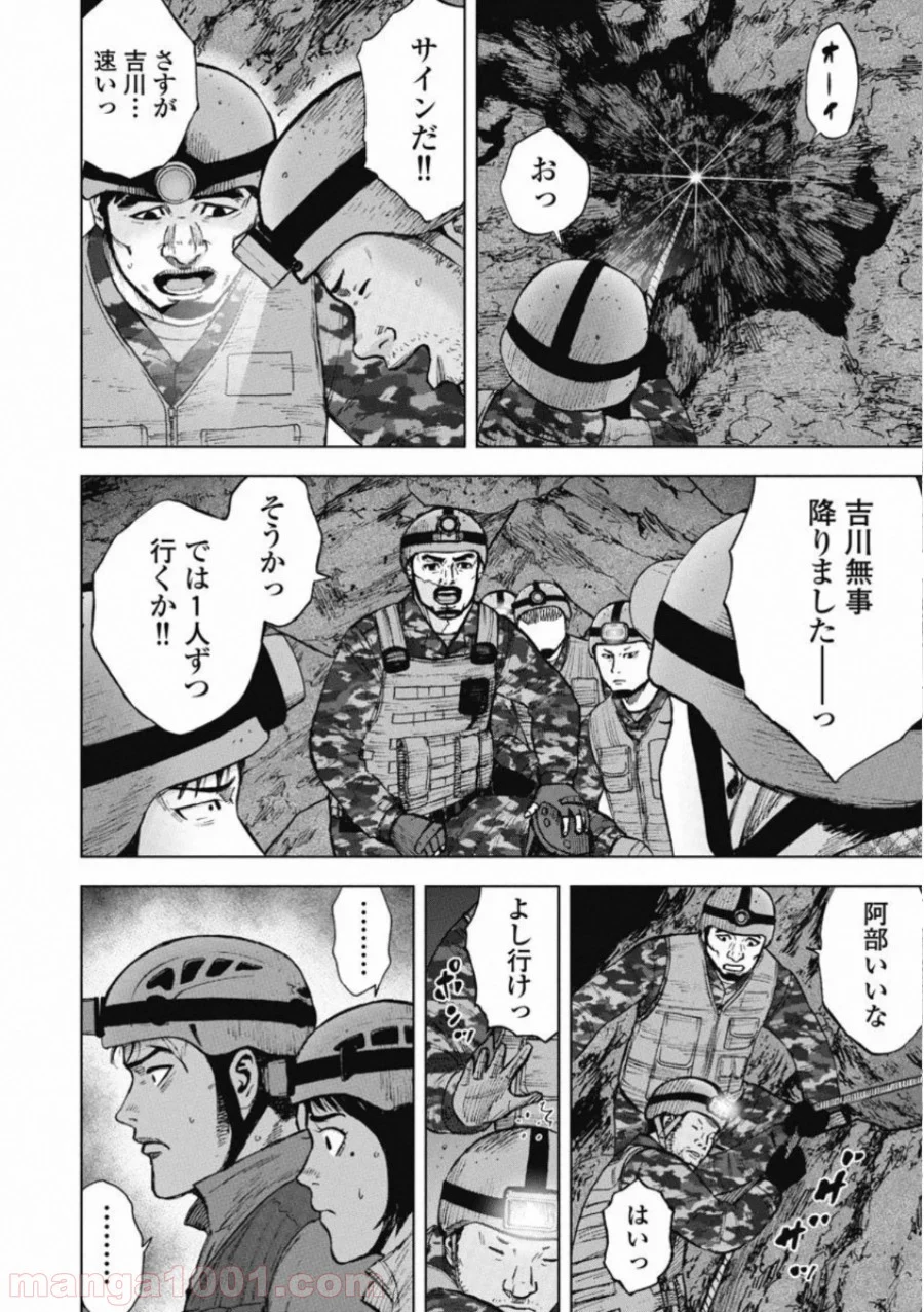 モンキーピーク THE ROCK 第6話 - Page 10