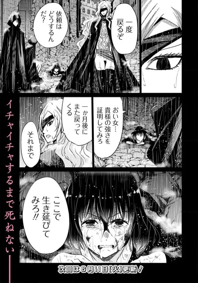 裏切られたSランク冒険者の俺は、愛する奴隷の彼女らと共に奴隷だけのハーレムギルドを作る 第94話 - Page 15