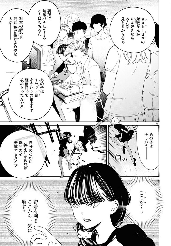 対ありでした。 ～お嬢さまは格闘ゲームなんてしない～ 第23話 - Page 13