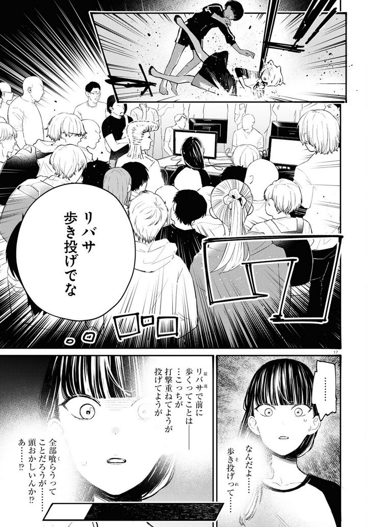 対ありでした。 ～お嬢さまは格闘ゲームなんてしない～ 第23話 - Page 15