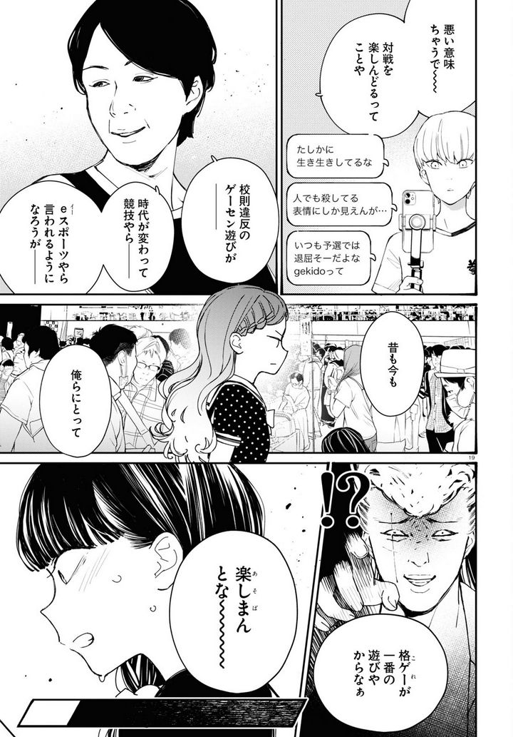 対ありでした。 ～お嬢さまは格闘ゲームなんてしない～ 第23話 - Page 17