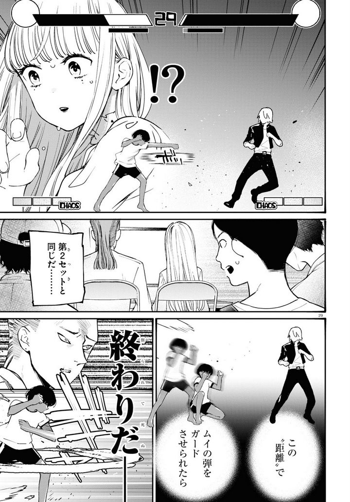 対ありでした。 ～お嬢さまは格闘ゲームなんてしない～ 第23話 - Page 27