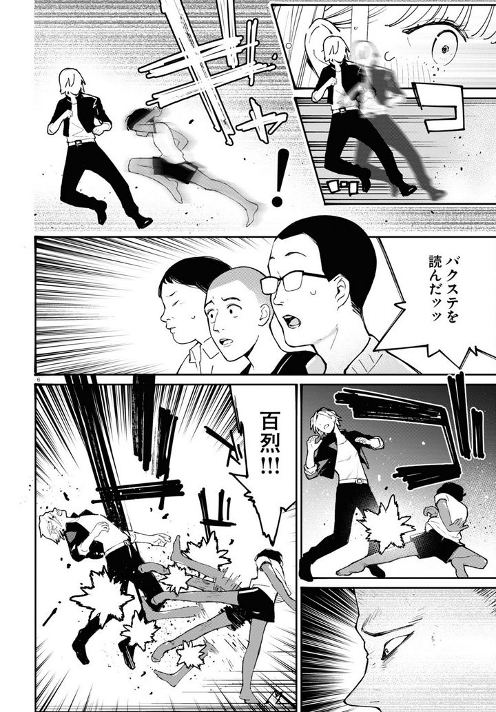 対ありでした。 ～お嬢さまは格闘ゲームなんてしない～ 第23話 - Page 4