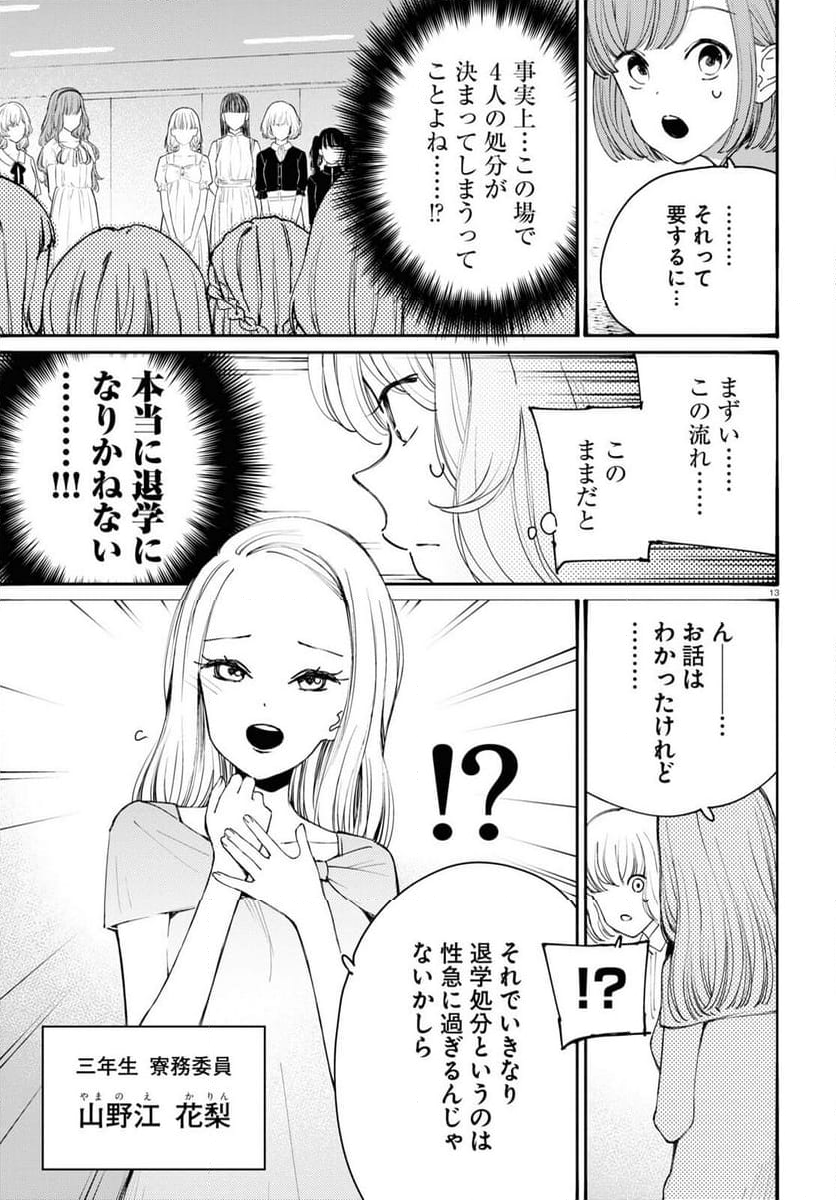 対ありでした。 ～お嬢さまは格闘ゲームなんてしない～ 第37話 - Page 13