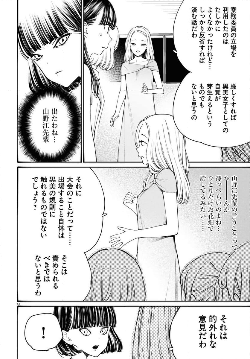 対ありでした。 ～お嬢さまは格闘ゲームなんてしない～ 第37話 - Page 14