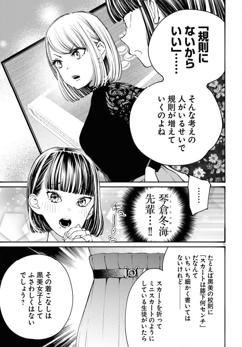 対ありでした。 ～お嬢さまは格闘ゲームなんてしない～ 第37話 - Page 15