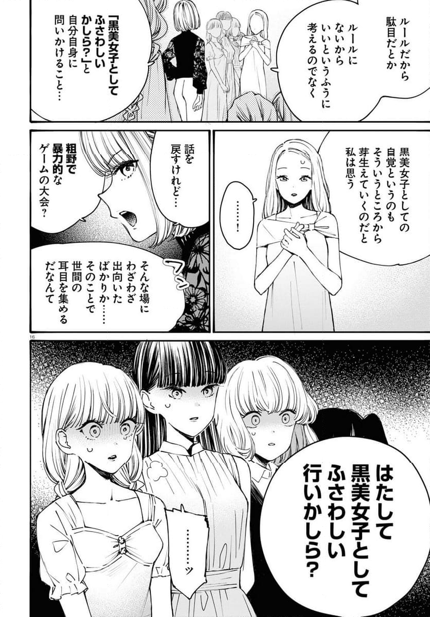 対ありでした。 ～お嬢さまは格闘ゲームなんてしない～ 第37話 - Page 16