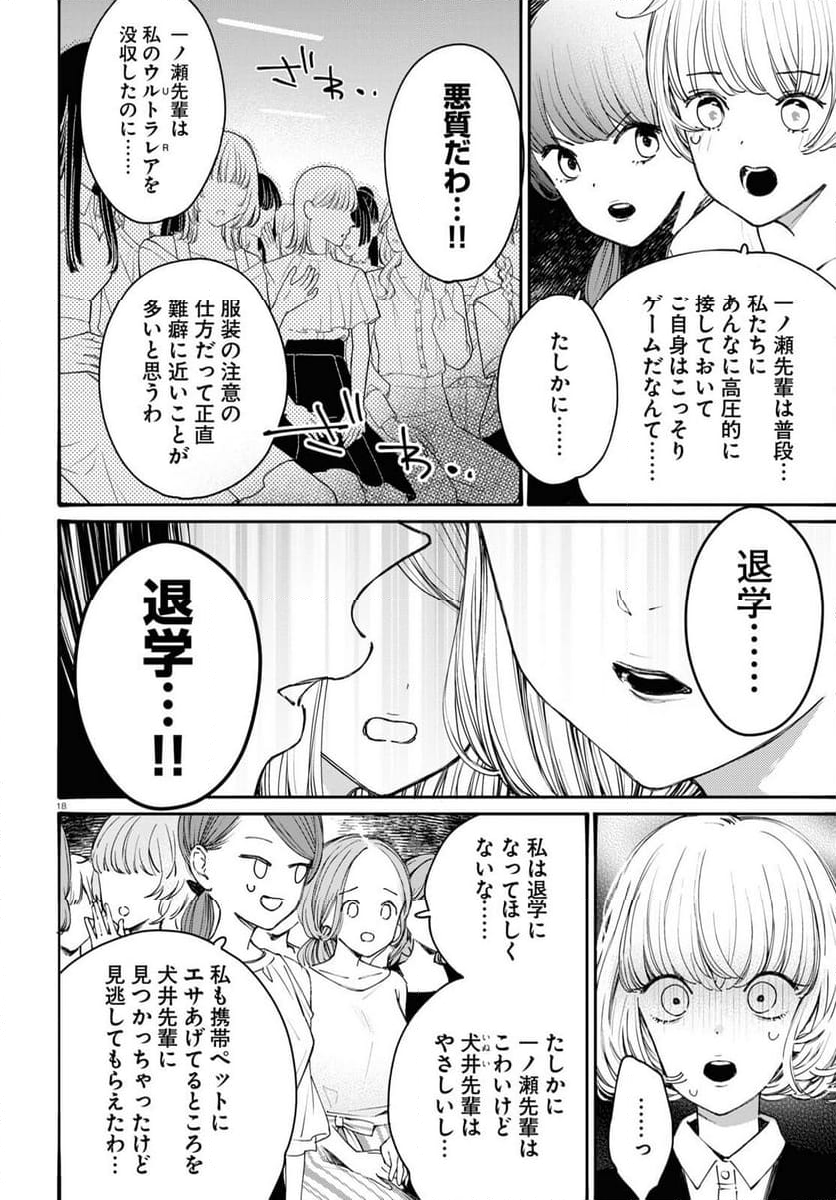 対ありでした。 ～お嬢さまは格闘ゲームなんてしない～ 第37話 - Page 18