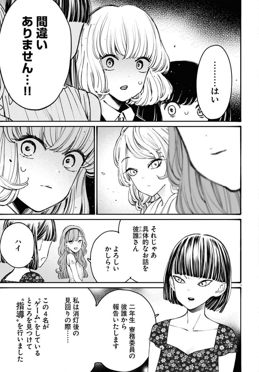 対ありでした。 ～お嬢さまは格闘ゲームなんてしない～ 第37話 - Page 3