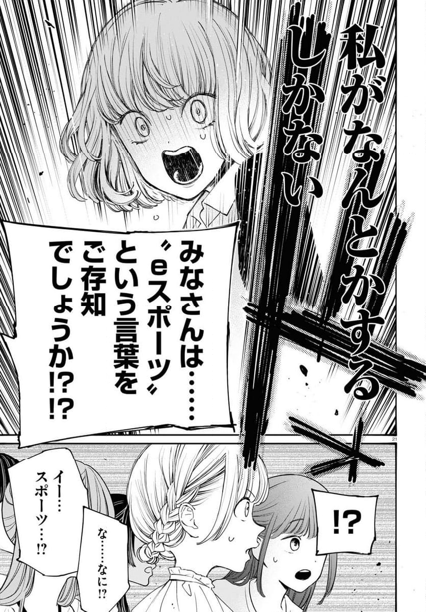 対ありでした。 ～お嬢さまは格闘ゲームなんてしない～ 第37話 - Page 21