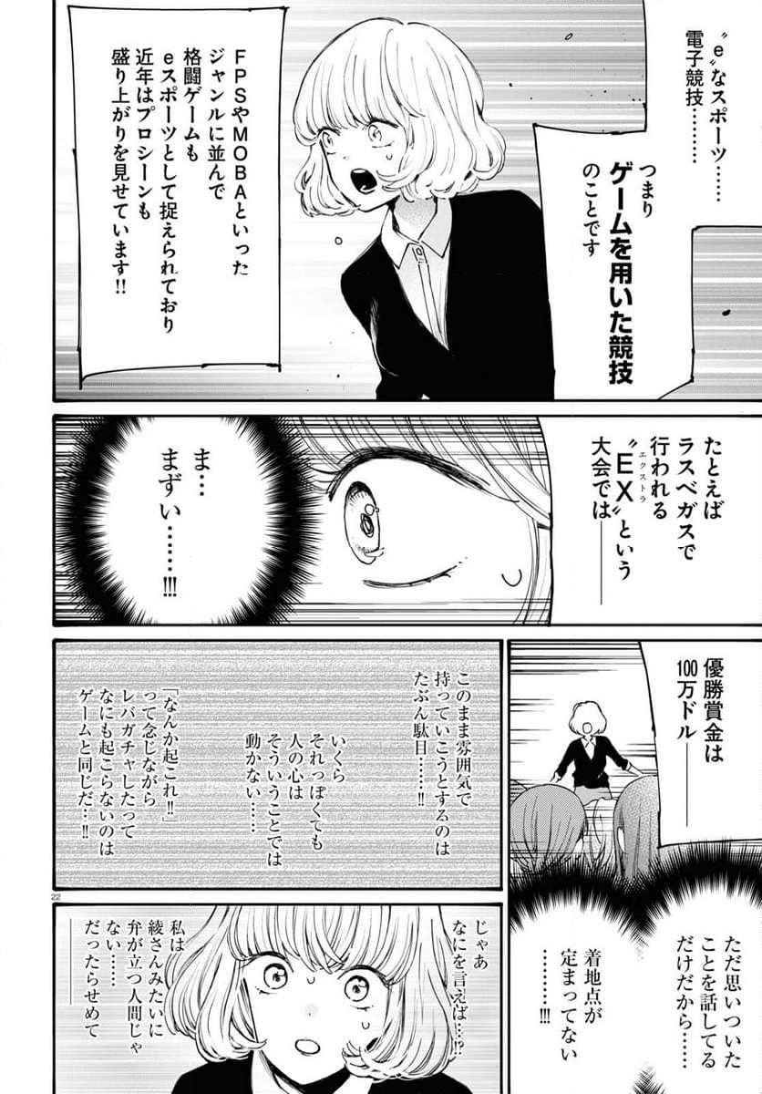 対ありでした。 ～お嬢さまは格闘ゲームなんてしない～ 第37話 - Page 22