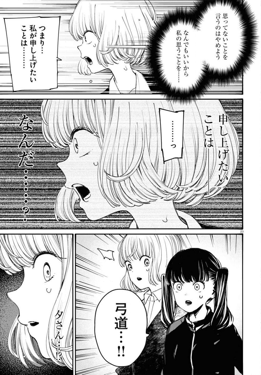 対ありでした。 ～お嬢さまは格闘ゲームなんてしない～ 第37話 - Page 23