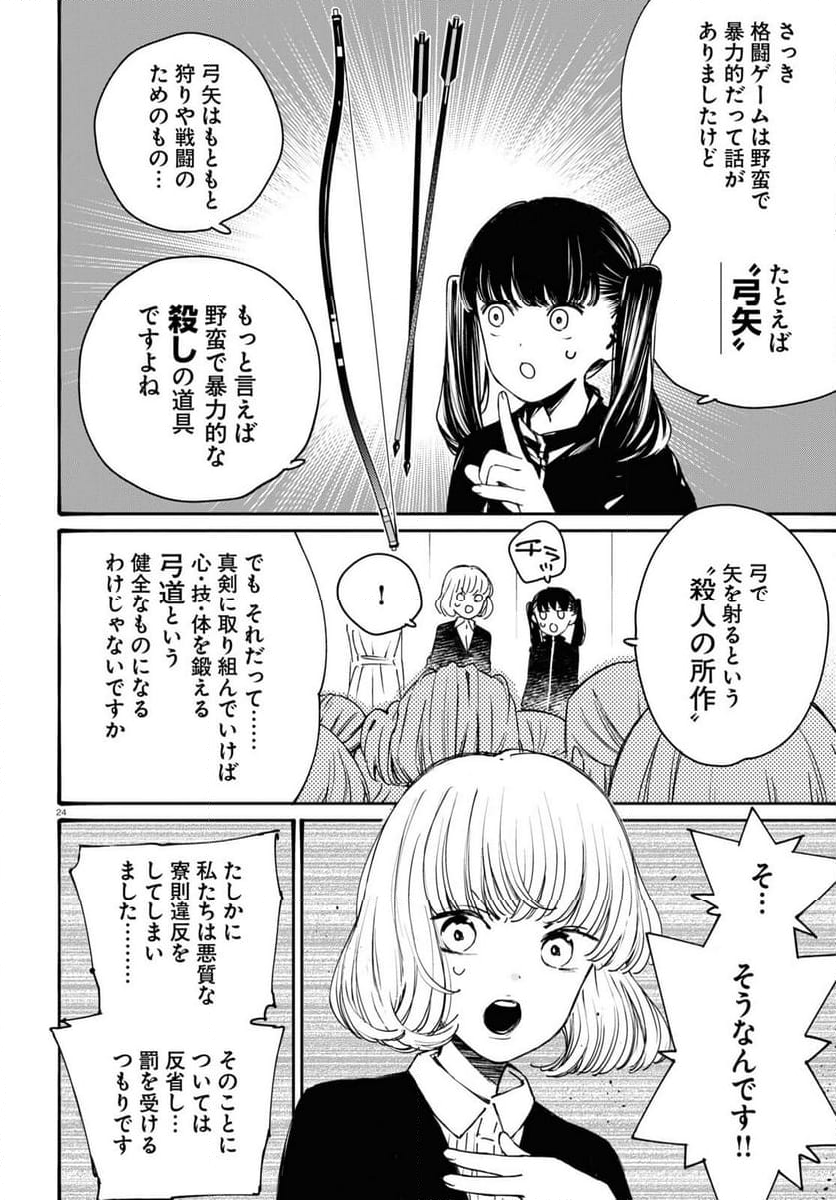 対ありでした。 ～お嬢さまは格闘ゲームなんてしない～ 第37話 - Page 24