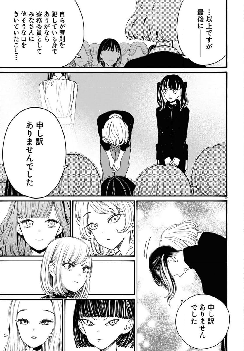 対ありでした。 ～お嬢さまは格闘ゲームなんてしない～ 第37話 - Page 27