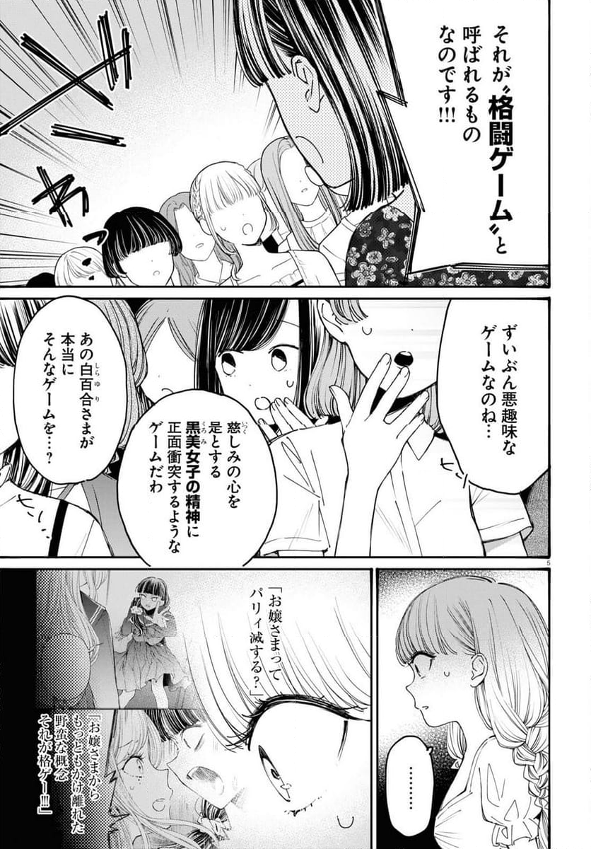 対ありでした。 ～お嬢さまは格闘ゲームなんてしない～ 第37話 - Page 5