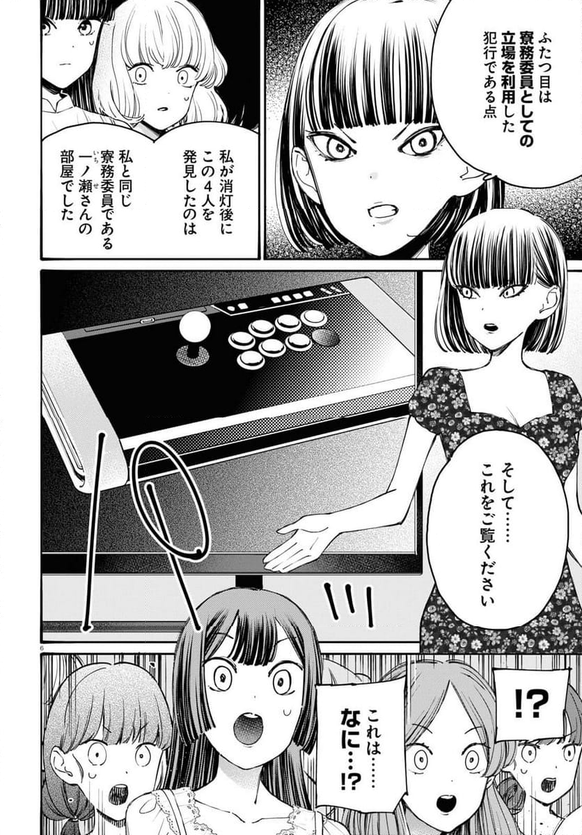 対ありでした。 ～お嬢さまは格闘ゲームなんてしない～ 第37話 - Page 6