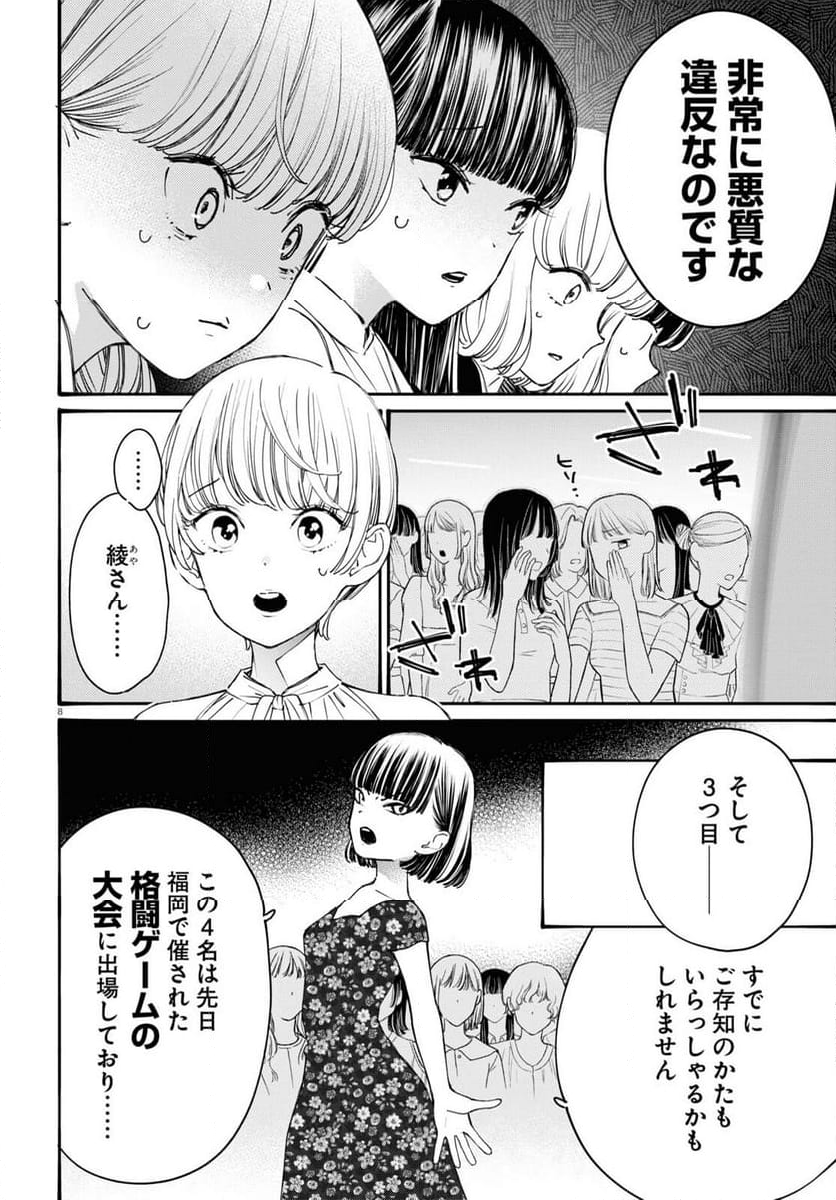 対ありでした。 ～お嬢さまは格闘ゲームなんてしない～ 第37話 - Page 8