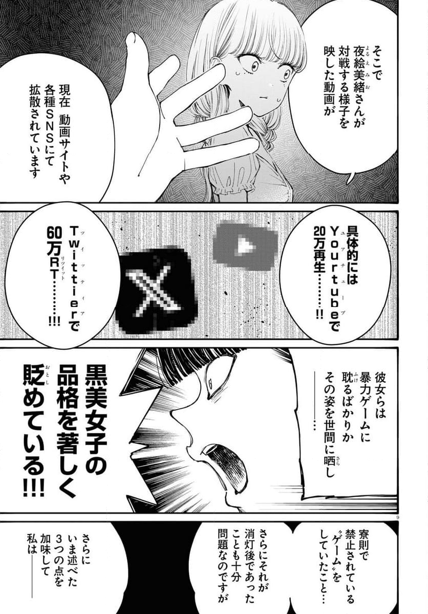 対ありでした。 ～お嬢さまは格闘ゲームなんてしない～ 第37話 - Page 9