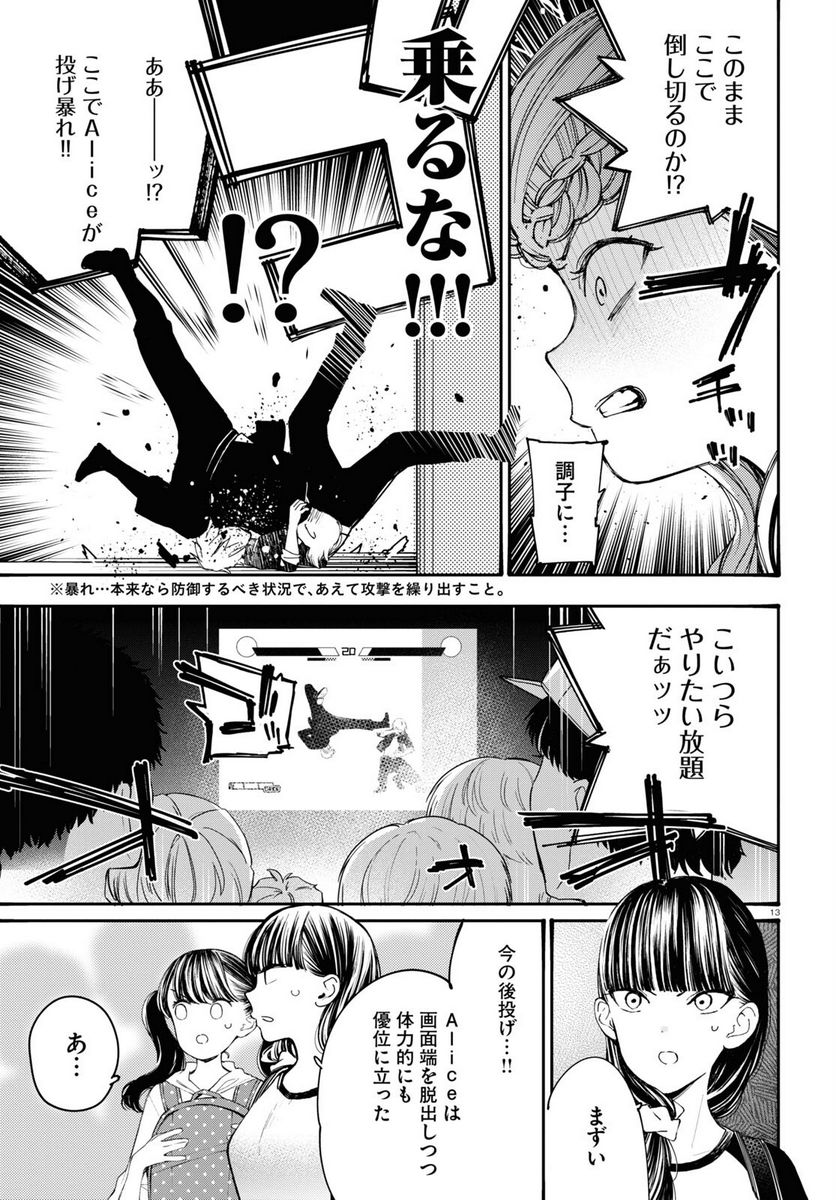 対ありでした。 ～お嬢さまは格闘ゲームなんてしない～ 第28話 - Page 19