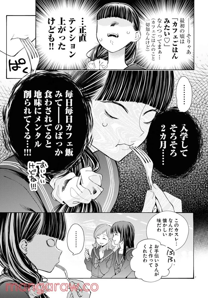 対ありでした。 ～お嬢さまは格闘ゲームなんてしない～ 第1話 - Page 11