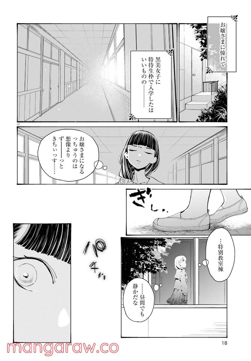 対ありでした。 ～お嬢さまは格闘ゲームなんてしない～ 第1話 - Page 16