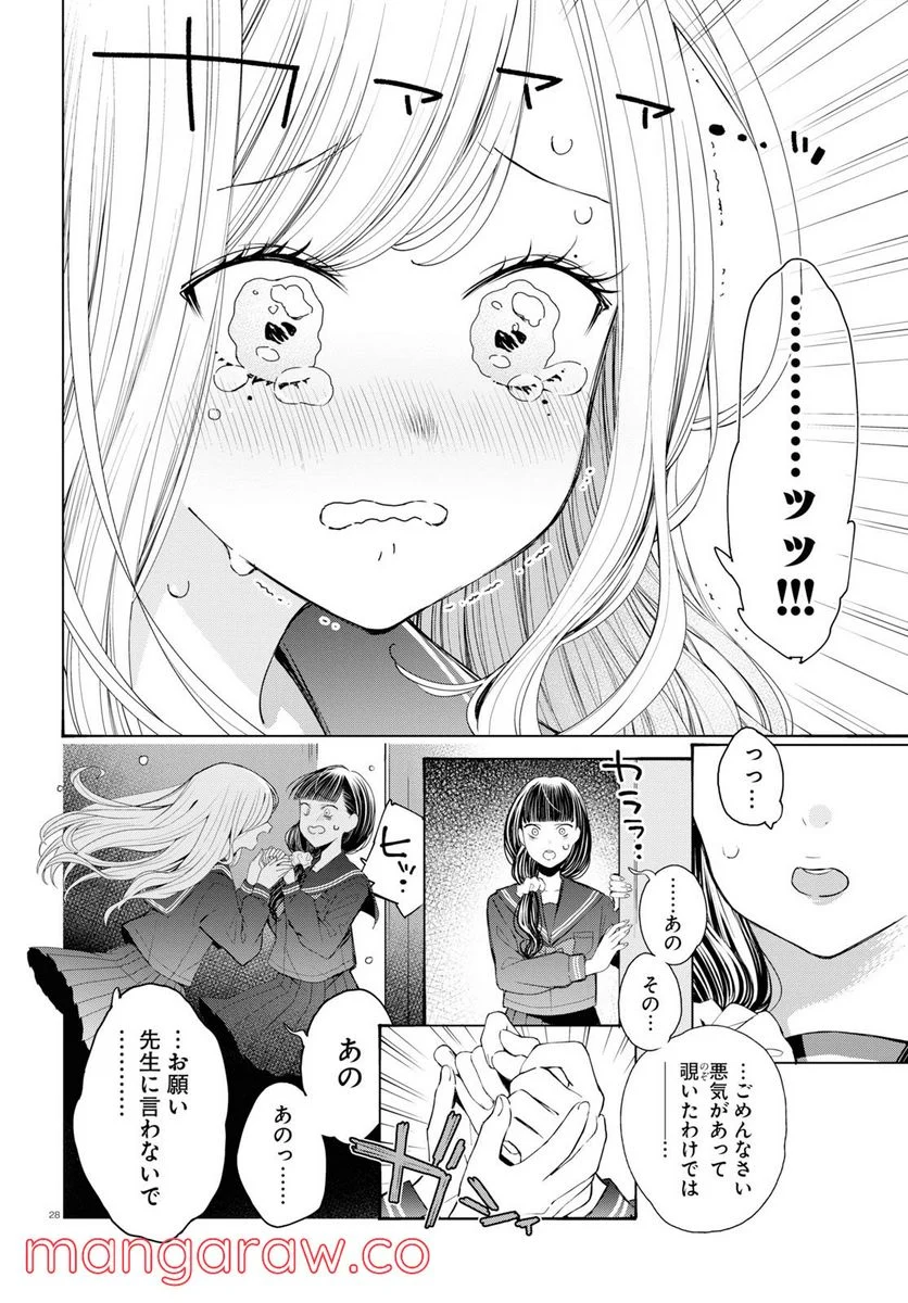 対ありでした。 ～お嬢さまは格闘ゲームなんてしない～ 第1話 - Page 32