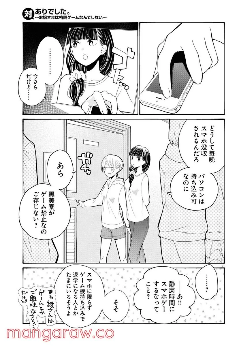 対ありでした。 ～お嬢さまは格闘ゲームなんてしない～ 第1話 - Page 35