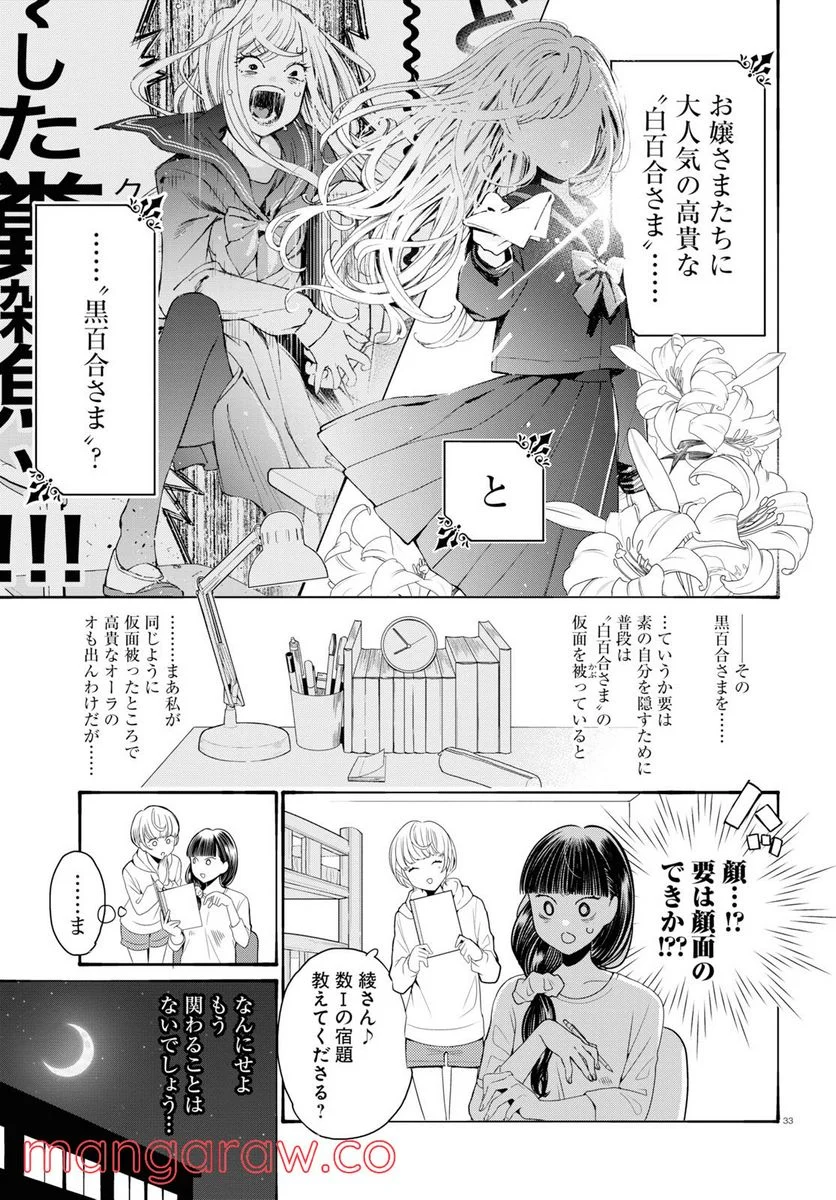 対ありでした。 ～お嬢さまは格闘ゲームなんてしない～ 第1話 - Page 37