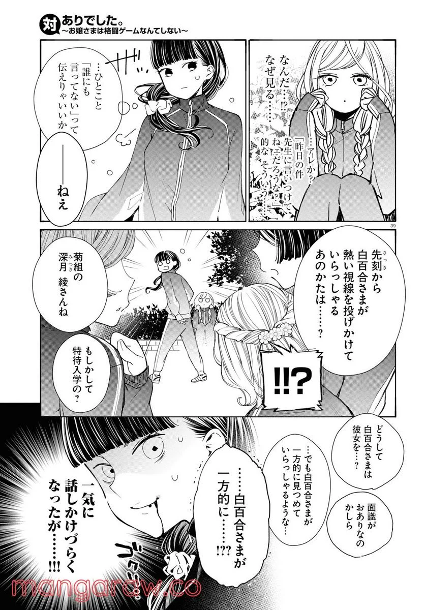 対ありでした。 ～お嬢さまは格闘ゲームなんてしない～ 第1話 - Page 43