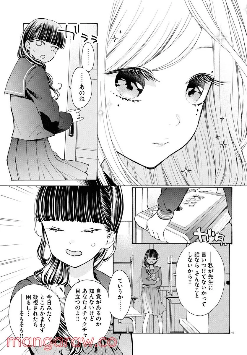 対ありでした。 ～お嬢さまは格闘ゲームなんてしない～ 第1話 - Page 47