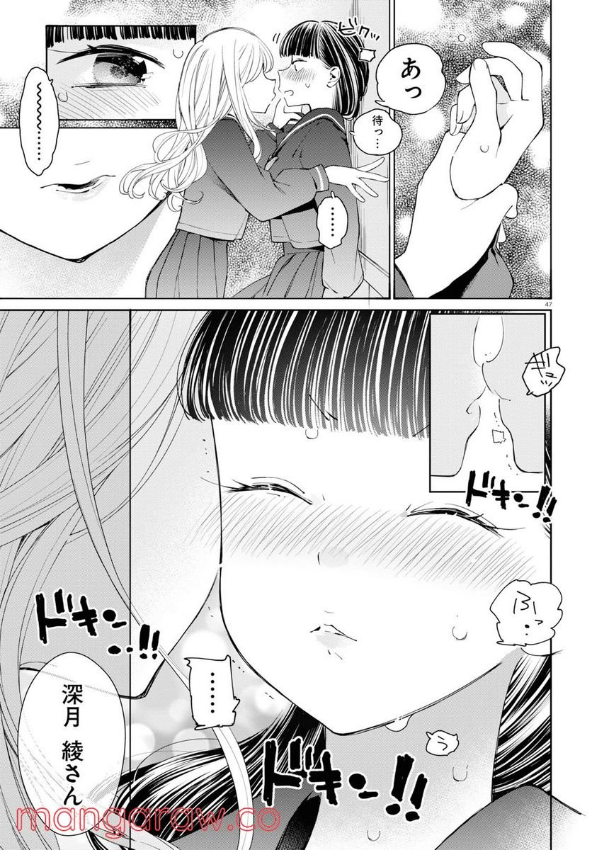 対ありでした。 ～お嬢さまは格闘ゲームなんてしない～ 第1話 - Page 51