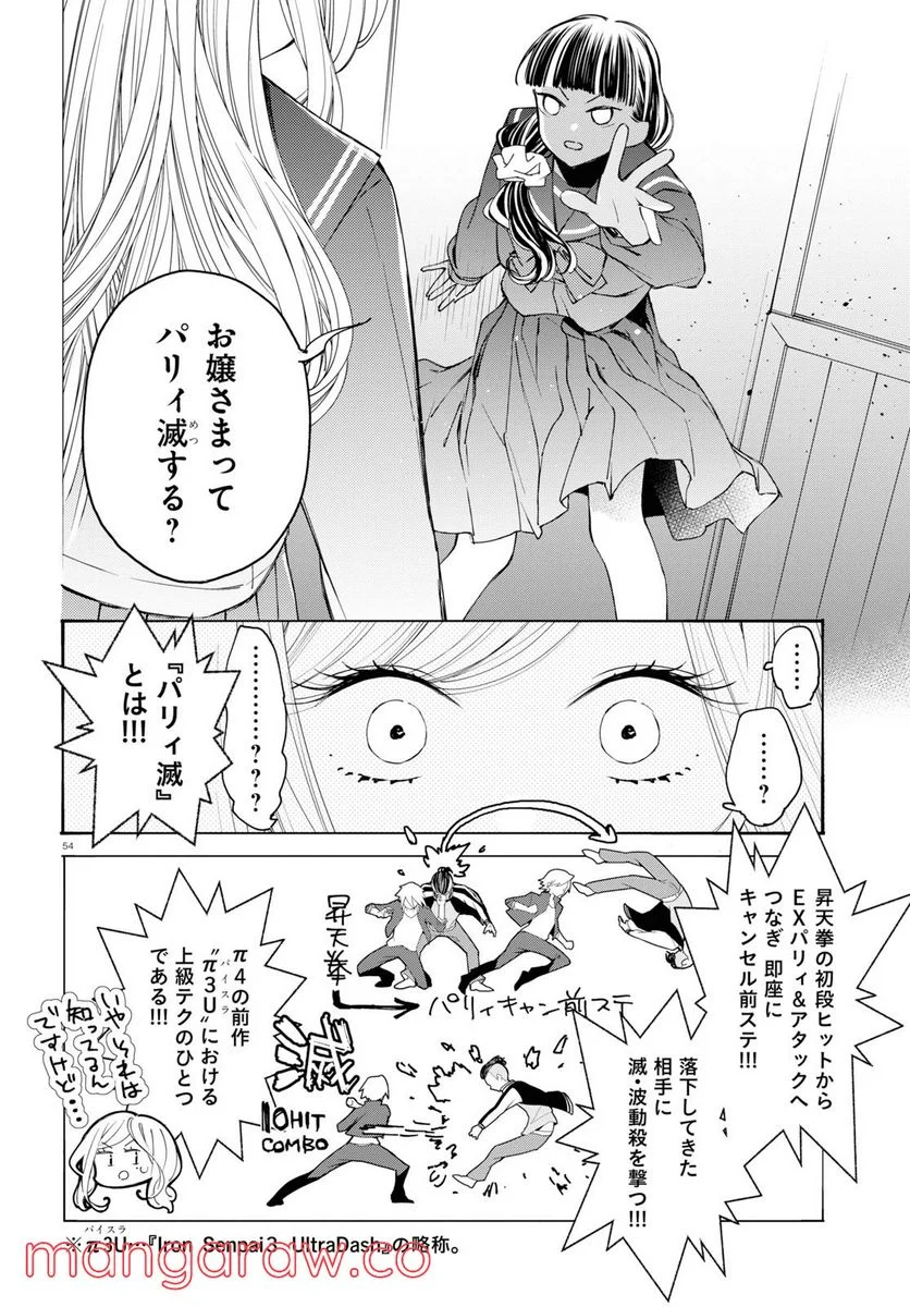 対ありでした。 ～お嬢さまは格闘ゲームなんてしない～ 第1話 - Page 58