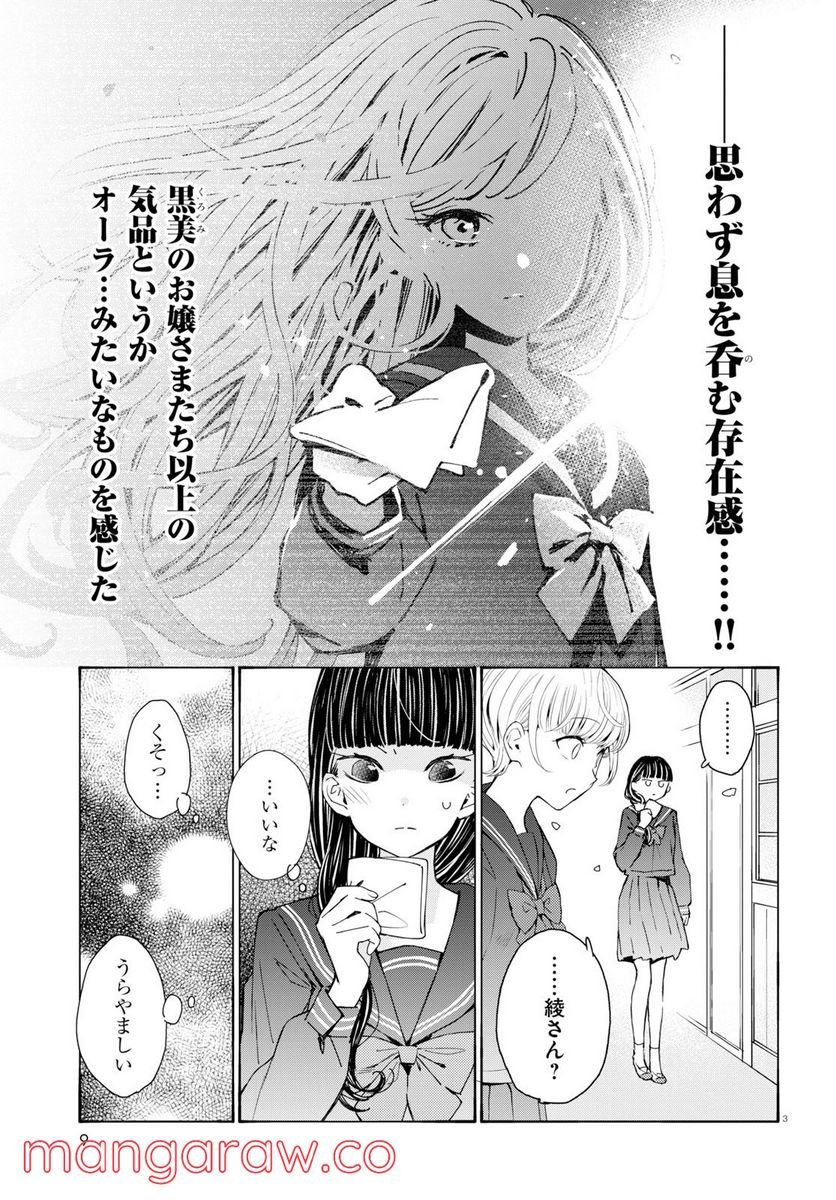 対ありでした。 ～お嬢さまは格闘ゲームなんてしない～ 第1話 - Page 7