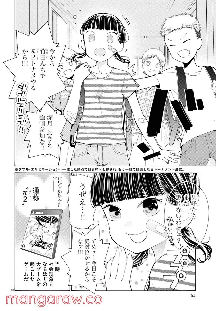 対ありでした。 ～お嬢さまは格闘ゲームなんてしない～ 第1話 - Page 62