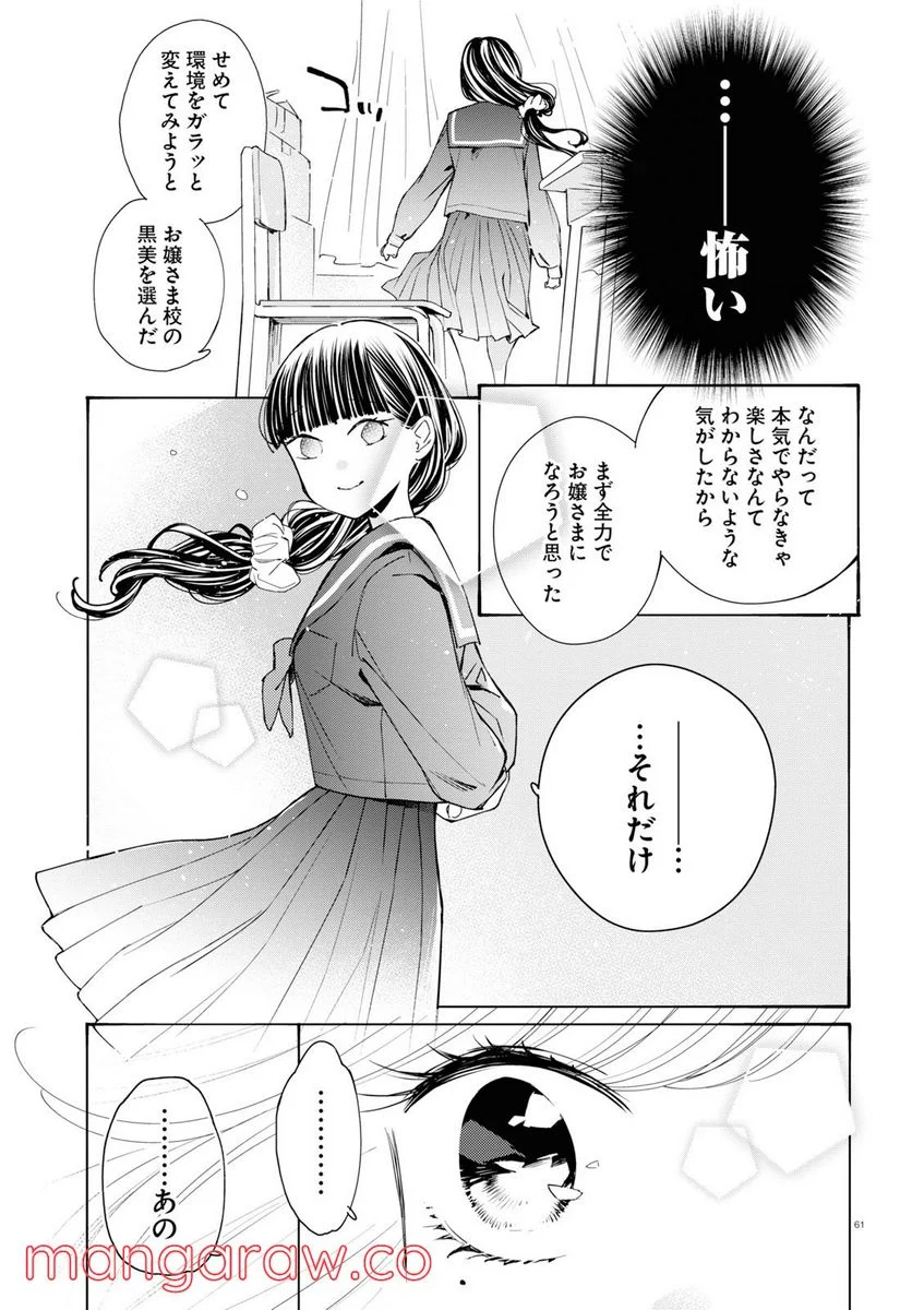 対ありでした。 ～お嬢さまは格闘ゲームなんてしない～ 第1話 - Page 65