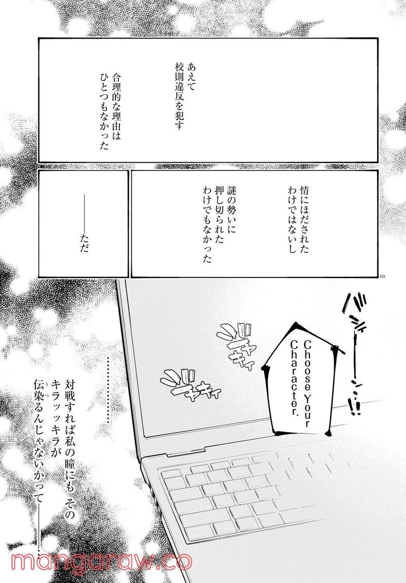 対ありでした。 ～お嬢さまは格闘ゲームなんてしない～ 第1話 - Page 73